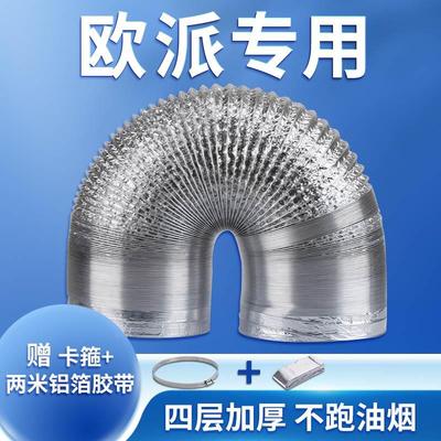 欧派抽油烟机排烟管厨房排气管道配件大全吸油机排风管铝箔伸缩圈