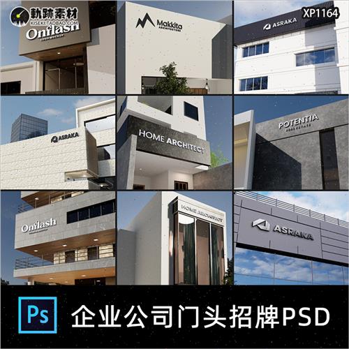 高端企业公司门头招牌vi设计logo展示psd贴图样机素材ps模板