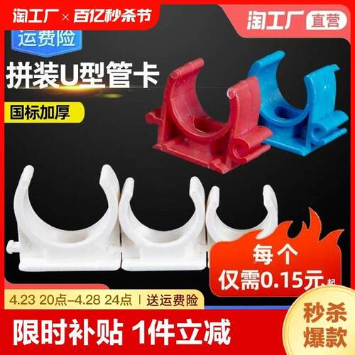 PVC红白电工穿线管U型塑料固定管卡 水管1拼装型排卡迫码10装价