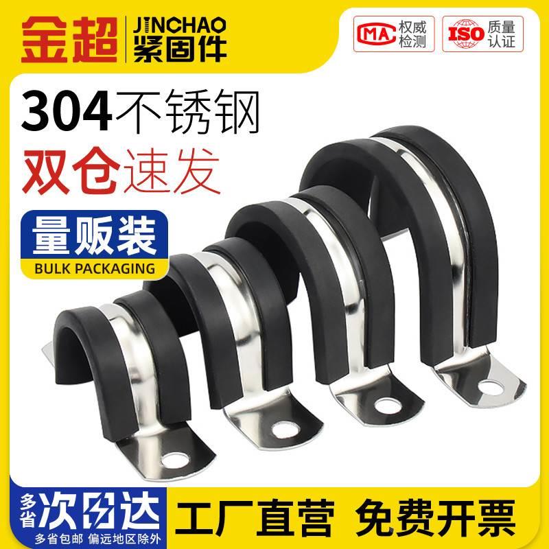 金超304不锈钢连胶条骑马卡管卡带胶条管管扣喉箍水管夹U/R型抱箍
