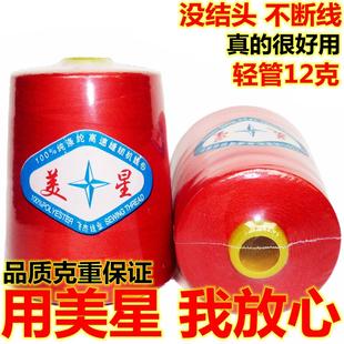 限时包邮加大9000码402美星高速涤纶拷边线窗帘线绗缝线缝纫机线