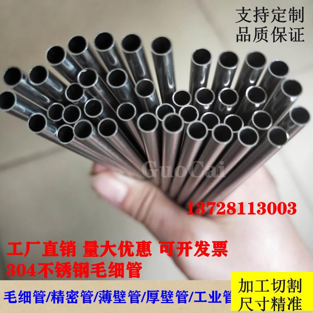 304不锈钢毛细管 201不锈钢管 外径2 4 5 6 8 10 12mm 可加工切割