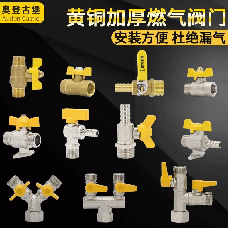 全铜加厚天然气阀门燃气管三通热水器专用球阀开关一进二出分气阀图片