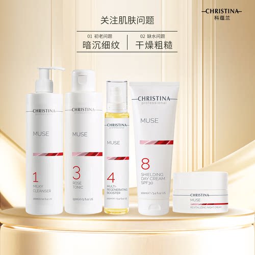 Christian科蕴兰MUSE玫瑰1号+3号+4号+8号+晚霜50ml 【到2028年】