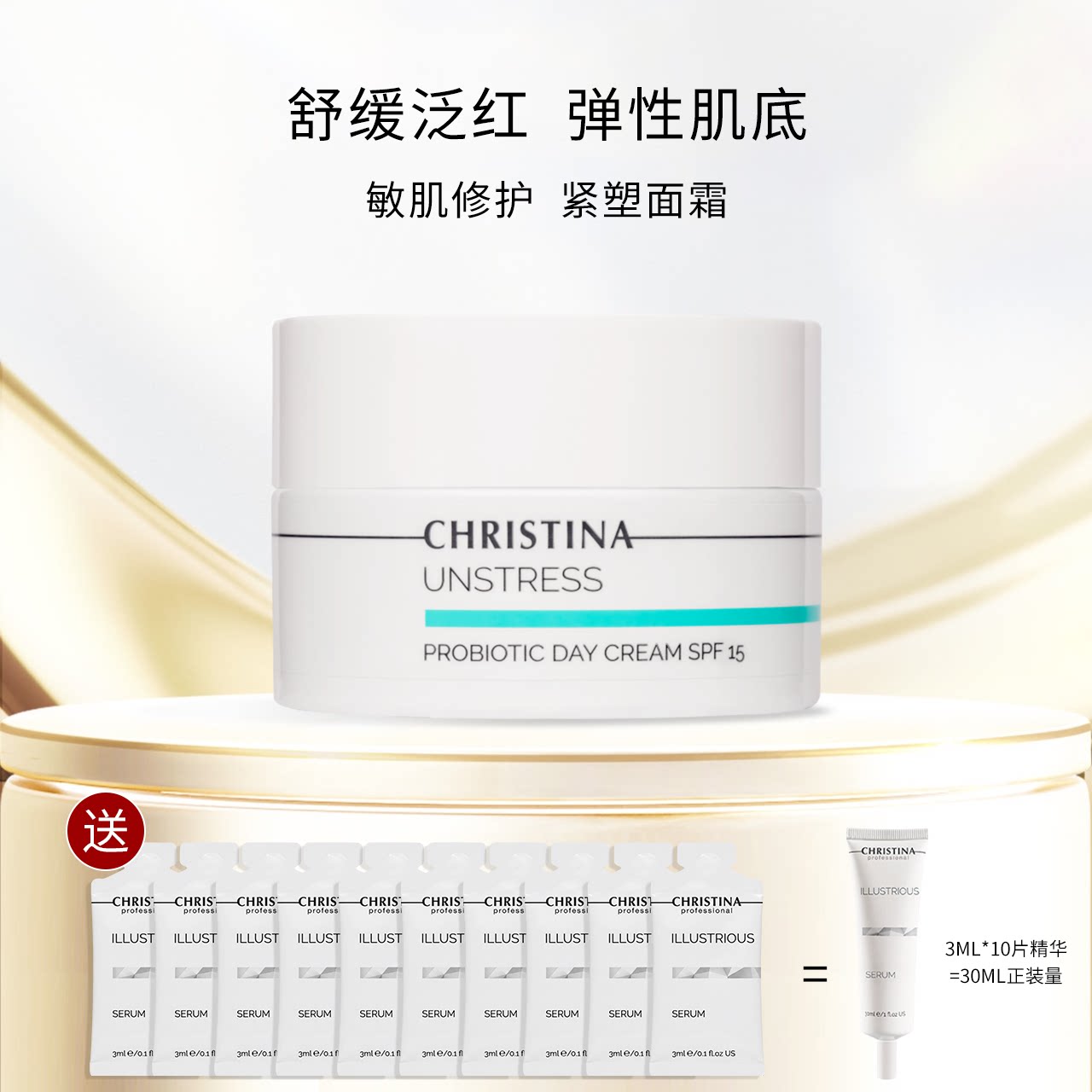 Christina科蕴兰乳酸菌日霜50ml SPF15 敏感肌防晒面霜 维稳肌肤