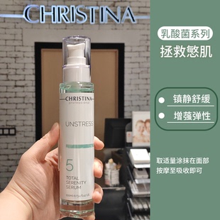 CHRISTINA科蕴兰乳酸菌5号保湿精华液100ml
