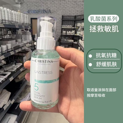 CHRISTINA科蕴兰乳酸菌5号保湿精华液100ml