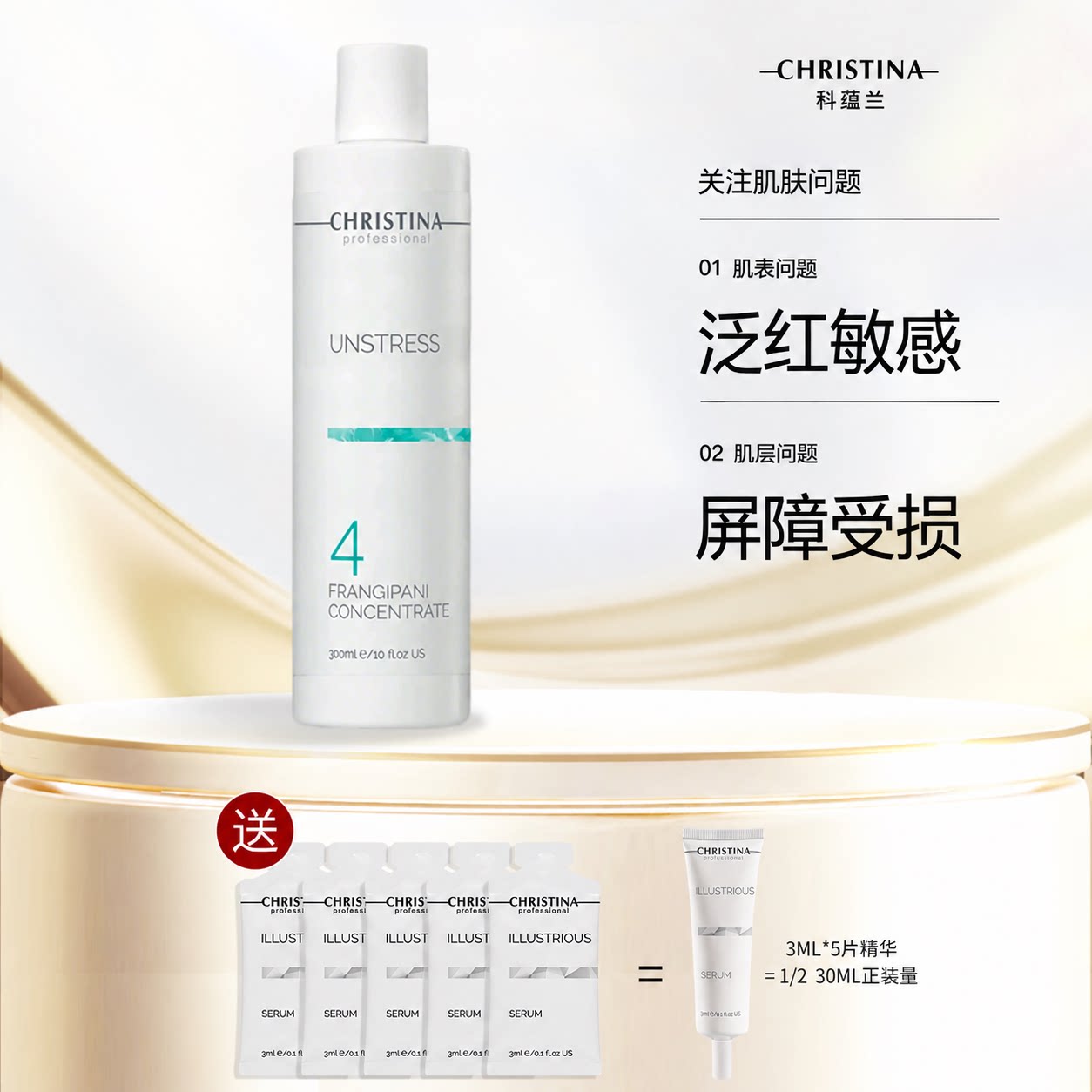 Christina科蕴兰乳酸菌化妆水/爽肤水