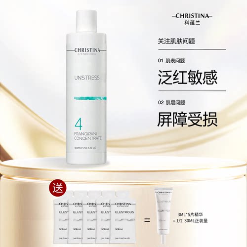 Christina科蕴兰乳酸菌4号鸡蛋花300ml+璀璨精华体验3ml*5片