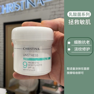 CHRISTINA科蕴兰乳酸菌9号日霜150ml SPF15 敏感肌俢护面霜