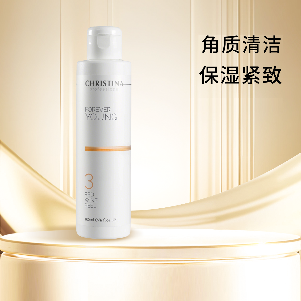 Christina科蕴兰全效3号红酒去角质液150ml 强效去角质