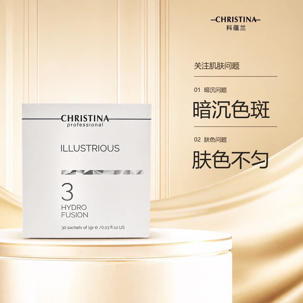 CHRISTINA科蕴兰璀璨3涂抹面膜