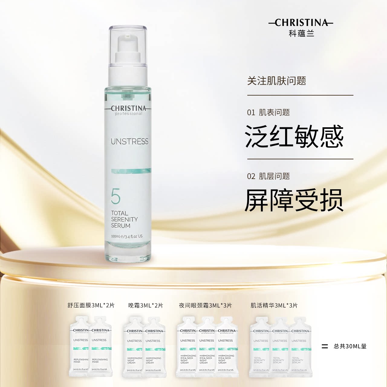 Christina科蕴兰乳酸菌液态精华