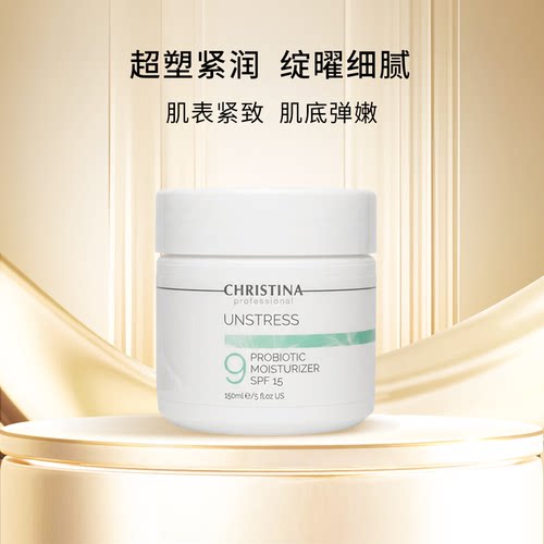 CHRISTINA科蕴兰乳酸菌9号日霜150ml SPF15