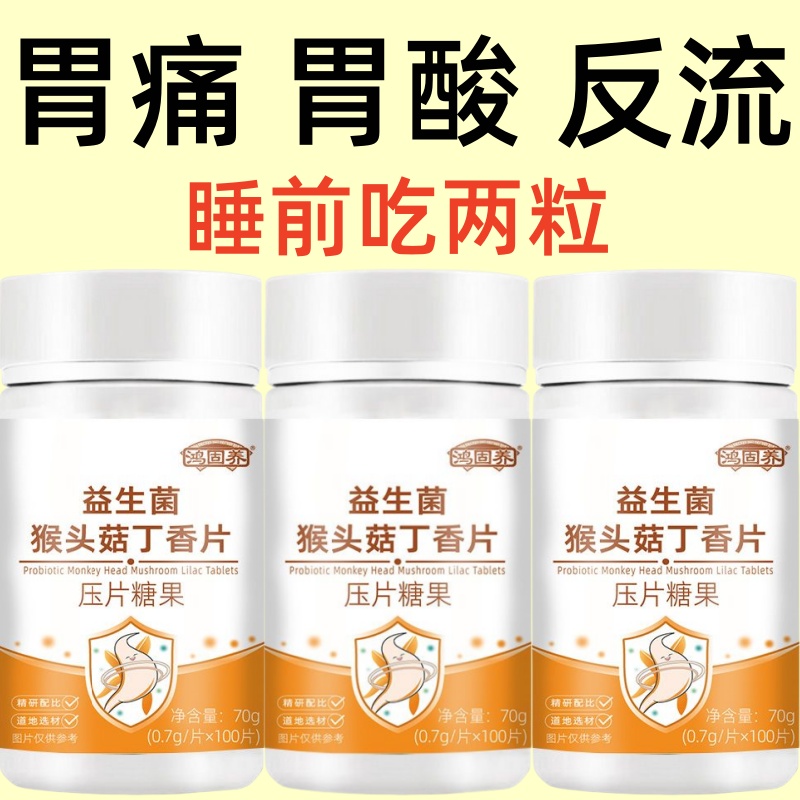 正品胃幽舒】烧胃心酸胃粘膜胃益生菌胃中药材胀痛提取猴头菇