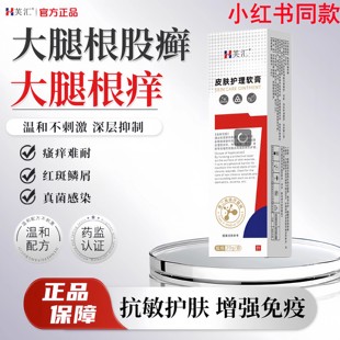 芙汇·大腿内侧腿根红点红斑股干燥鳞屑脱皮外用凝胶药监备案