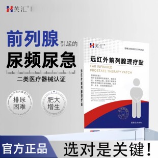 芙汇 · 前列腺钙化专用特凝胶增生肥大效药房同售膏前列腺肛门