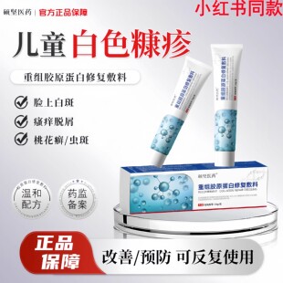 硕坚医药·白色糠疹儿童脸上长白斑小孩汗斑皮肤桃花皮肤修复辅料