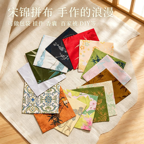 DIY必备小碎布宋锦布料
