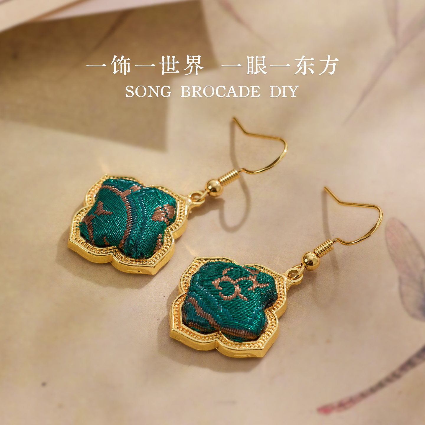 宋锦非遗diy耳环材料包