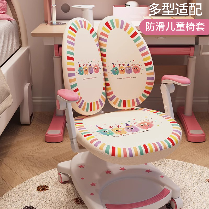 儿童学习椅套罩通用椅子坐垫套可爱保护套转椅学生专用座椅背坐套