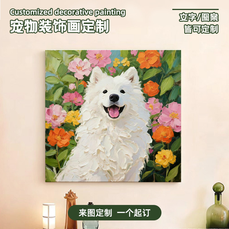 宠物装饰画定制支持来图定做油画风挂画入户走廊客厅高颜值装饰画图片