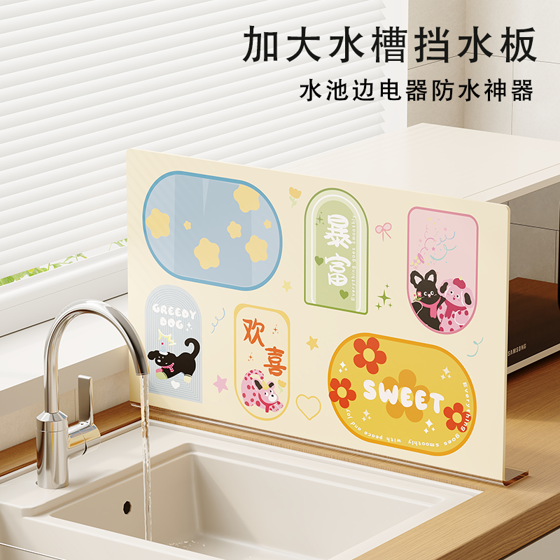 多巴胺厨房水池挡水板洗手台挡水条防溅水挡板家用高颜值水槽挡板,家庭/个人清洁工具,厨卫防水贴/条,淘宝优惠券,粉丝福利购,淘宝优惠卷