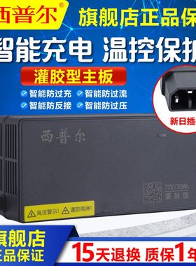 西普尔电动车充电器适用于欧派60v20ah新日72v32ah三线金箭防触碰