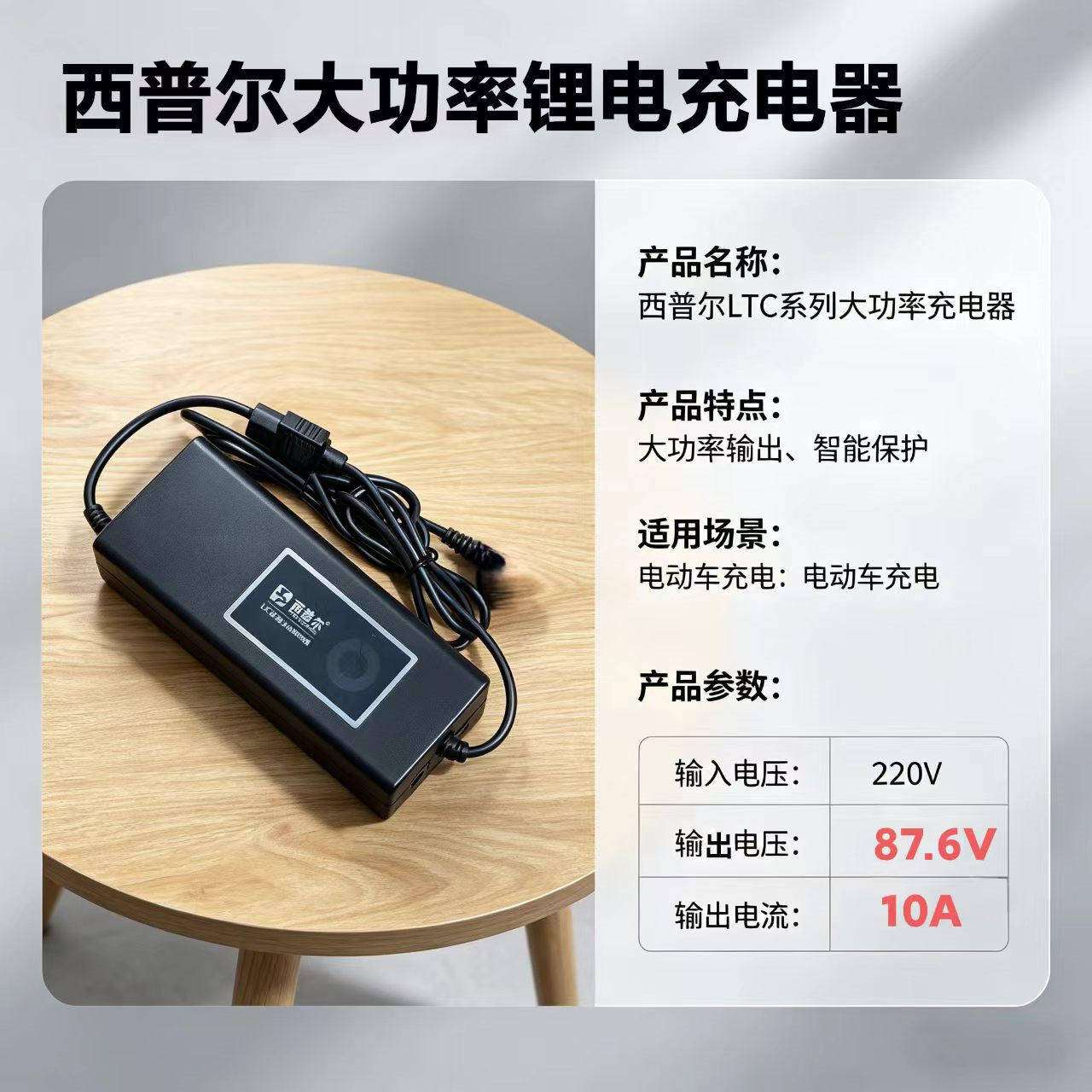 西普尔锂电充电器87.6v10A适用星恒71.4v8A超威84v天能67.2v国轩