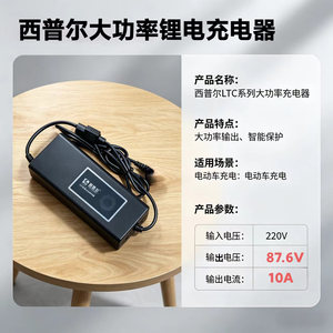 西普尔锂电充电器87.6v10A适用星恒71.4v8A超威84v天能67.2v国轩