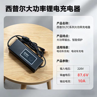西普尔锂电充电器87.6v10A适用星恒71.4v8A超威84v天能67.2v国轩