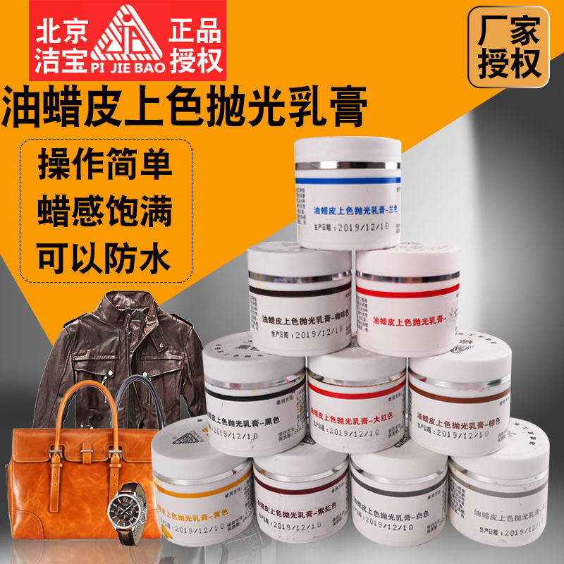 洁宝油蜡皮上色抛光乳膏皮具修复