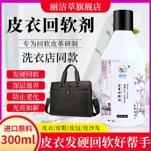 正品丽洁萃皮革回软油羊皮加脂回软剂皮具店用皮衣发硬皮面回软油