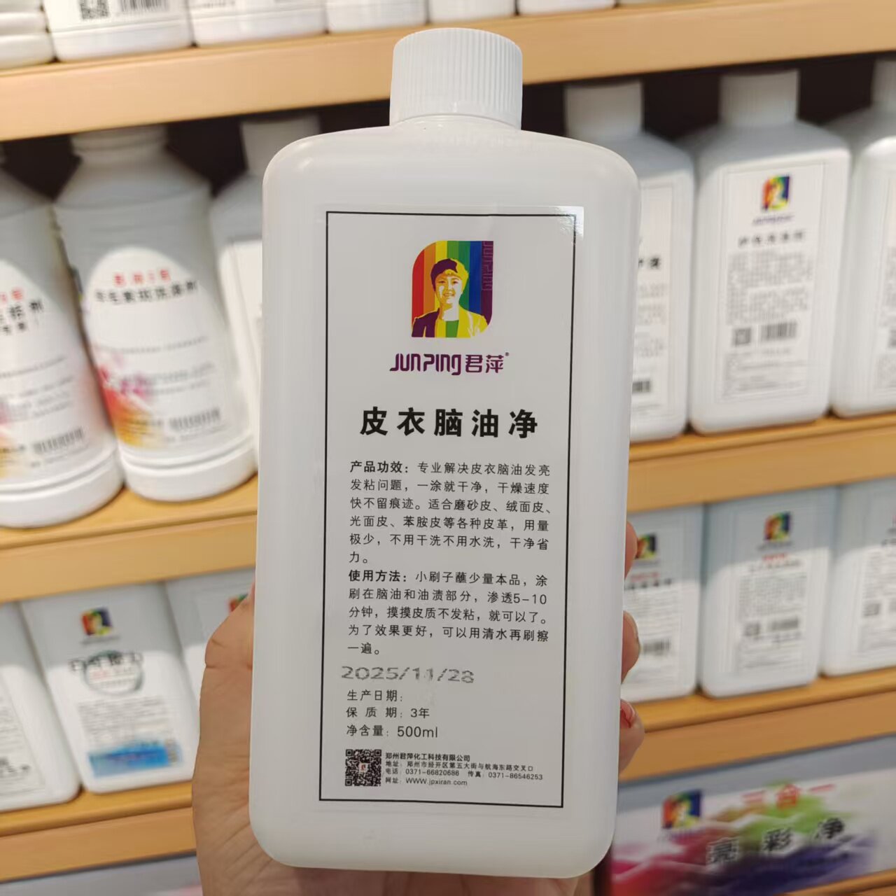 君萍皮衣脑油净发亮去油污渍