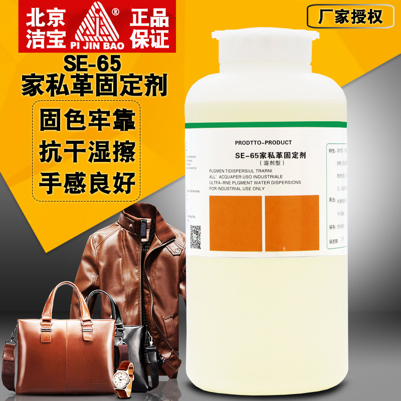 洁宝SE65家私革固定剂1kg皮具沙发座椅上色耐擦剂防水提亮固色剂,洗护清洁剂/卫生巾/纸/香薰,皮具皮革护理剂,淘宝优惠券,粉丝福利购,淘宝优惠卷