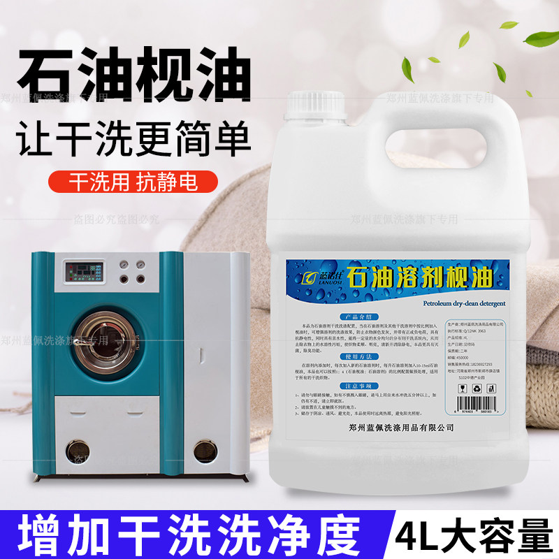 石油枧油防止发灰消除干洗油泡沫