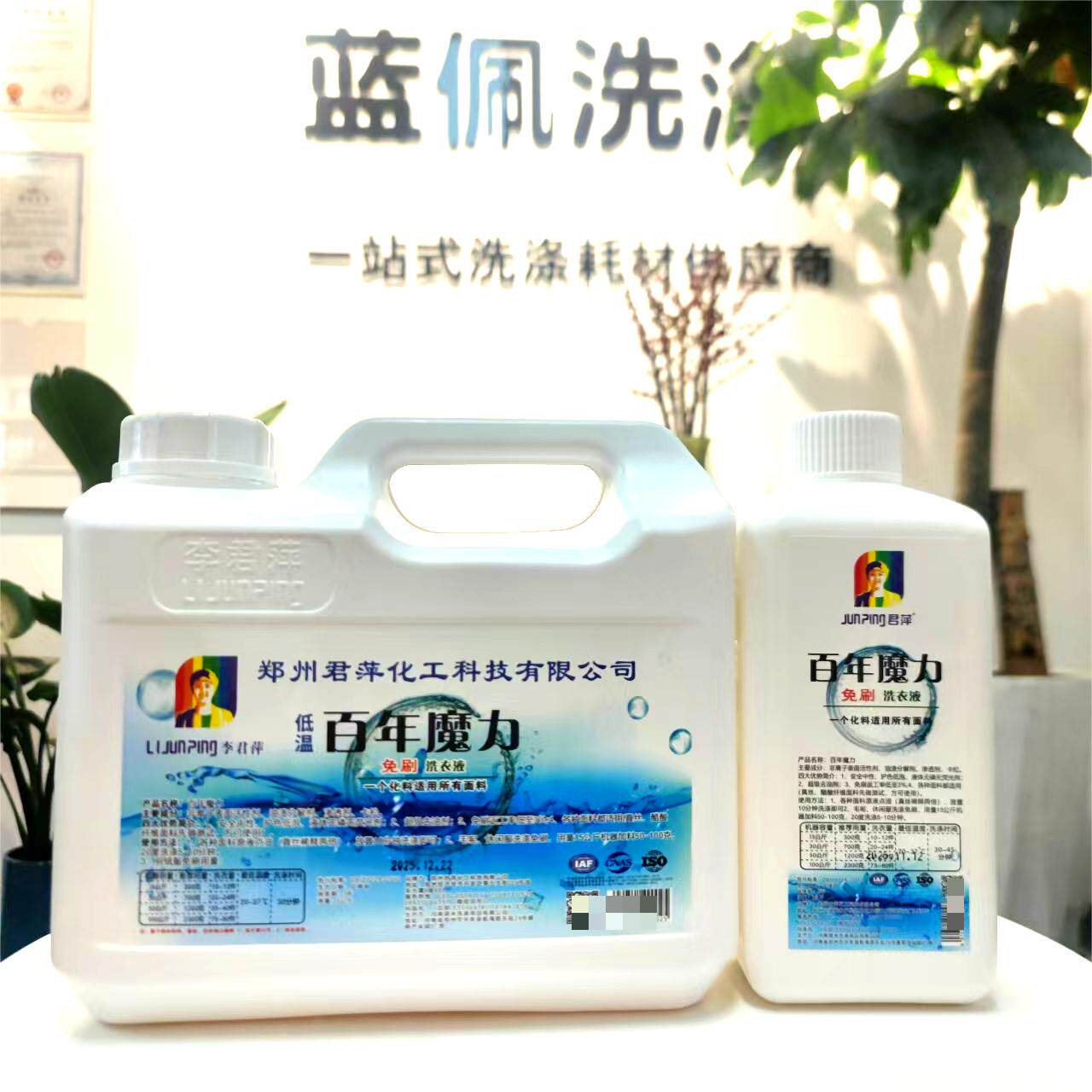 君萍百年魔力洗衣液干洗店衣物中性免刷洗剂去油剂羽绒服衣物免刷