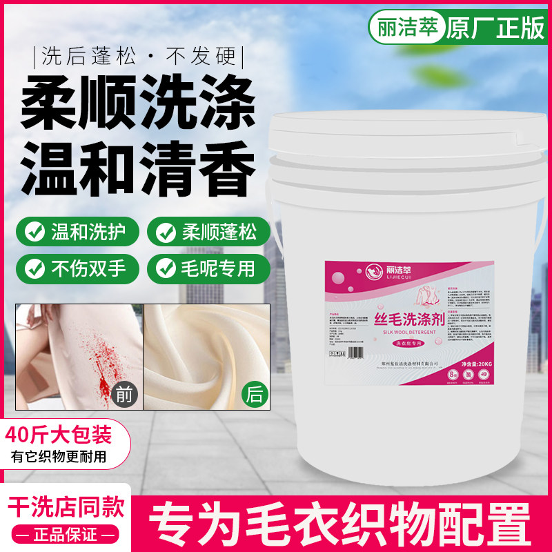 丽洁萃桶去污柔顺防缩中性温和洗