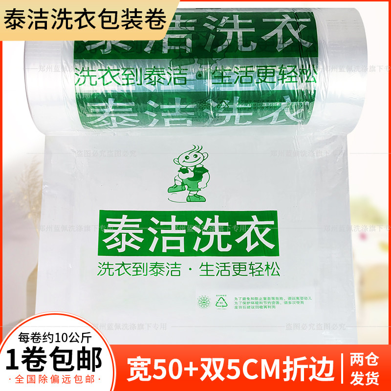 泰洁包装卷膜套衣防尘袋一次性