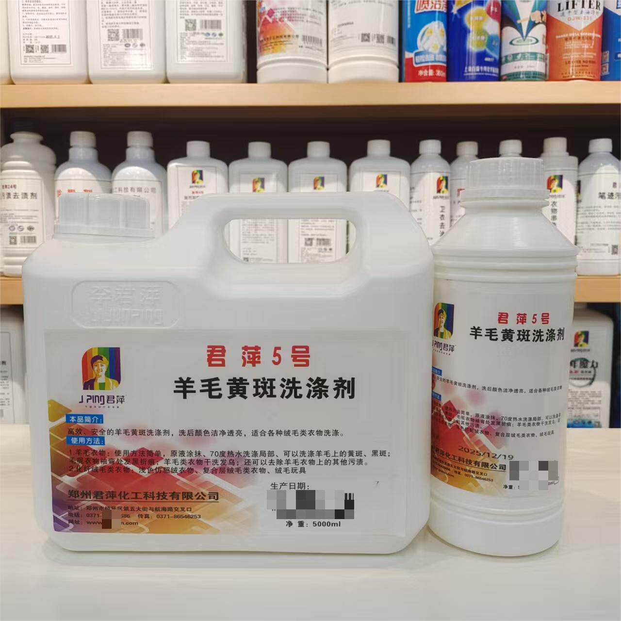 君萍5号羊毛黄斑洗涤剂洗衣去黄
