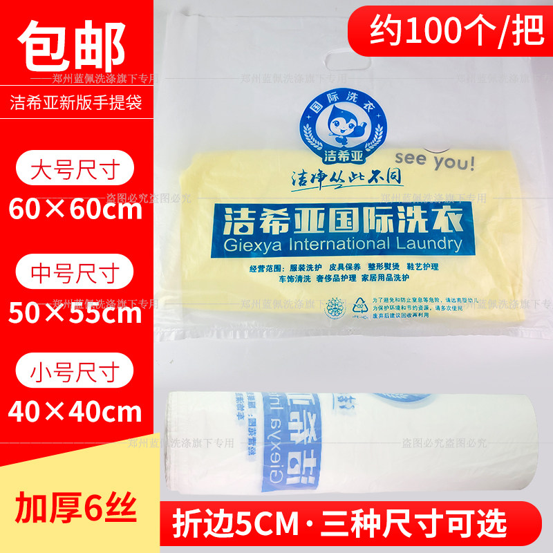 洁希亚手提袋塑料袋加盟公司洁希亚干洗店衣物加厚平口塑料袋包邮