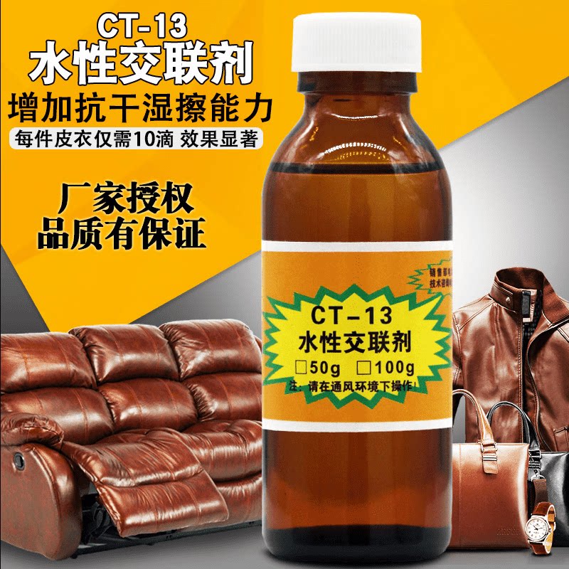 洁宝水洗交联剂上色调色固色剂