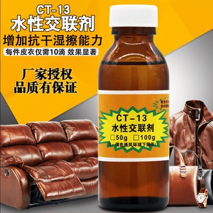 洁宝皮革交联剂水性交联剂皮具皮衣皮鞋上色固色色膏融合剂耐摩擦