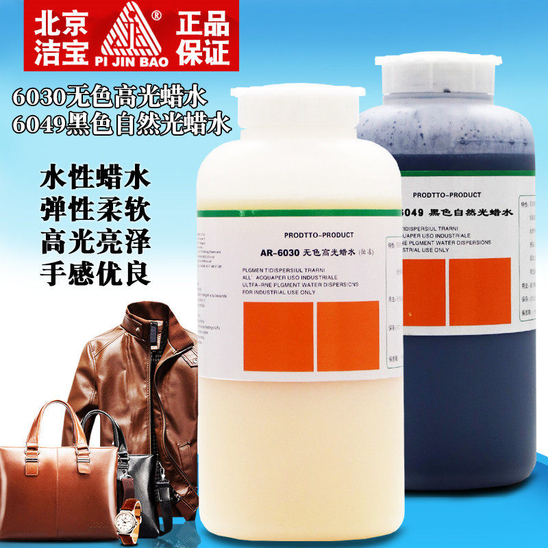 皮衣无色高光蜡水洁宝上光手感剂