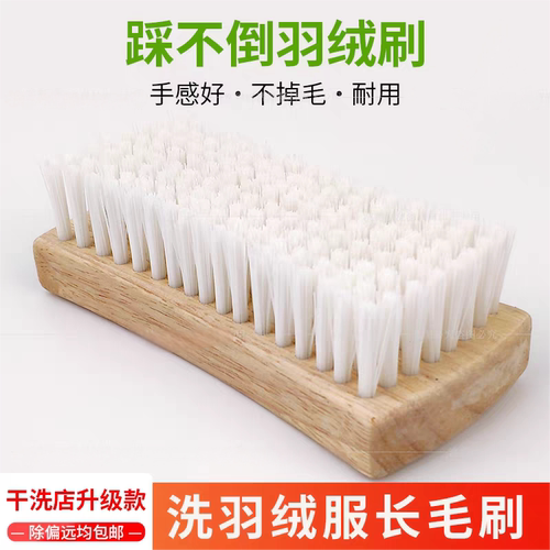 踩不倒羽绒刷【防护层】衣物刷子