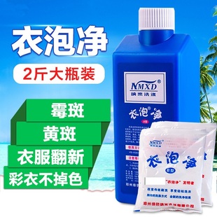 纳米衣泡净懒人热卖一泡净黄斑霉斑去污重污垢汗渍家用促销 包邮