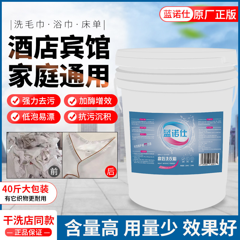 洗衣粉去油污洗衣粉蓝诺仕干洗店