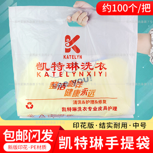 凯特琳大中小手提袋装衣服袋子凯特琳干洗店平口塑料袋子6丝厚度