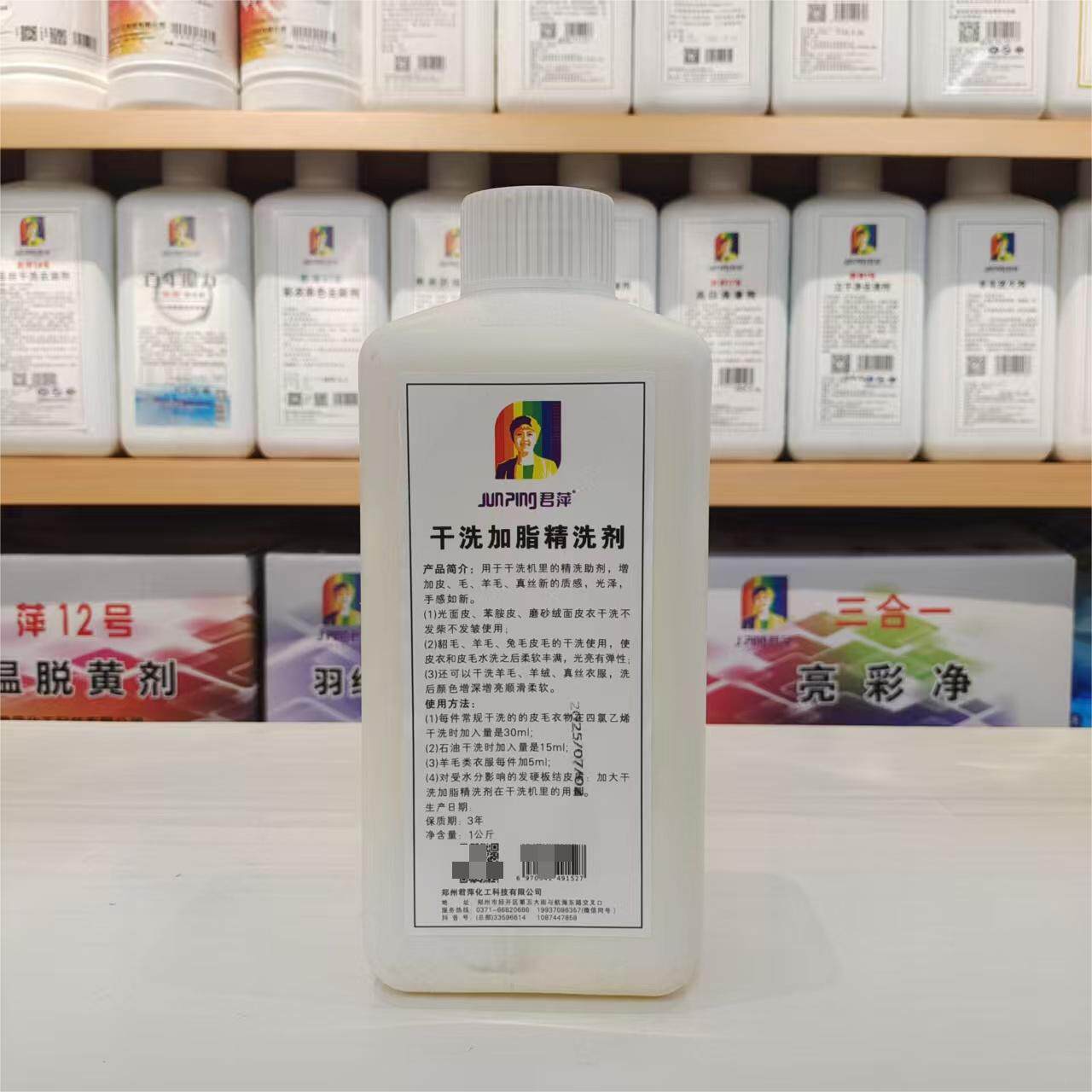 君萍干洗加脂精洗衣物加脂不发硬