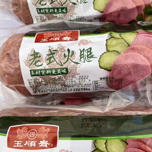山东莱芜玉顺斋猪肉老式火腿320g/根